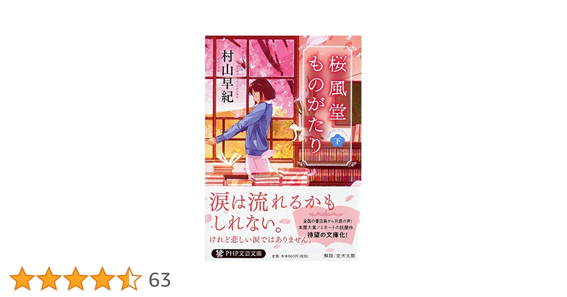 【中古】 村山初桜子集 わたくしの径/近代文芸社/村山初桜子 中古】 村山初桜子集 わたくしの径 (日本全国俳人叢書 第21集